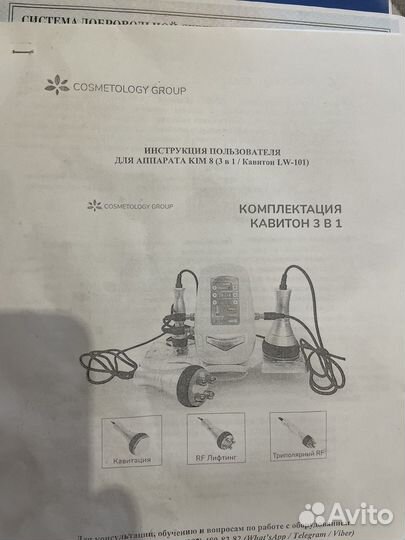 Аппарат кавитации ким8 3в1/Кавитон ультразвук