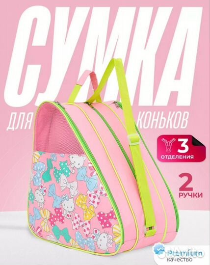 Сумка-чехол для роликов и коньков