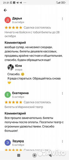 Билеты на мюзикл Ничего не бойся я с тобой