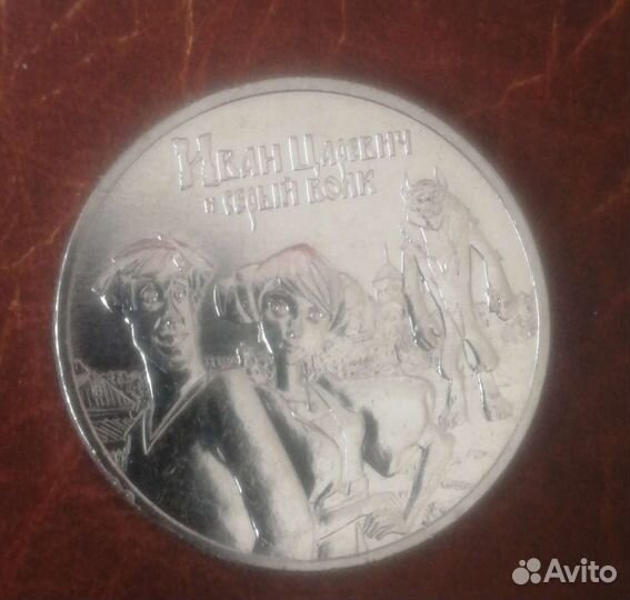 Иван царевич и серый волк