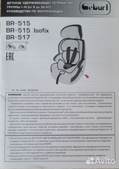 Детское автокресло Geburt от 9 до 36 кг