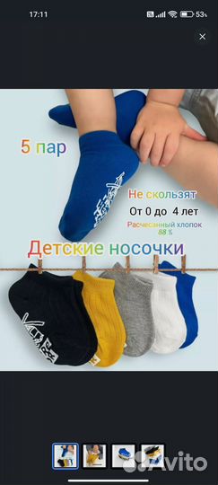 Детские носки 0-1