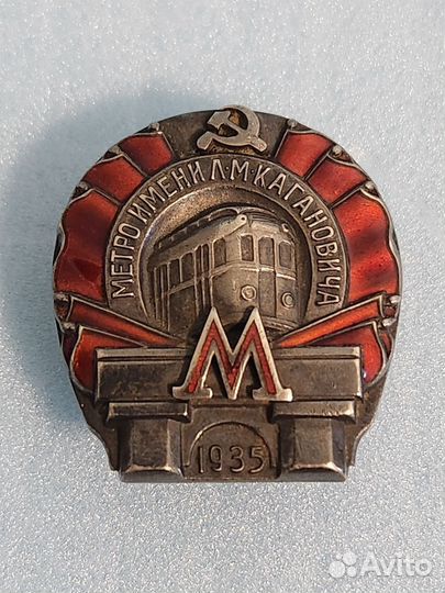 Значок СССР