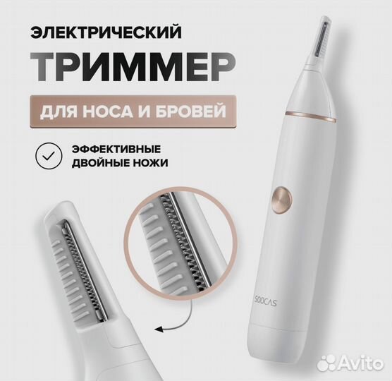 Триммер для носа и ушей Soocas Nose Hair Trimmer