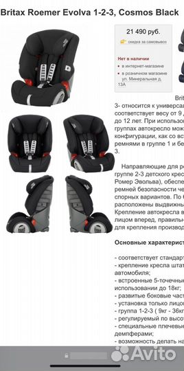 Новое детское автокресло Britax Romer от 0