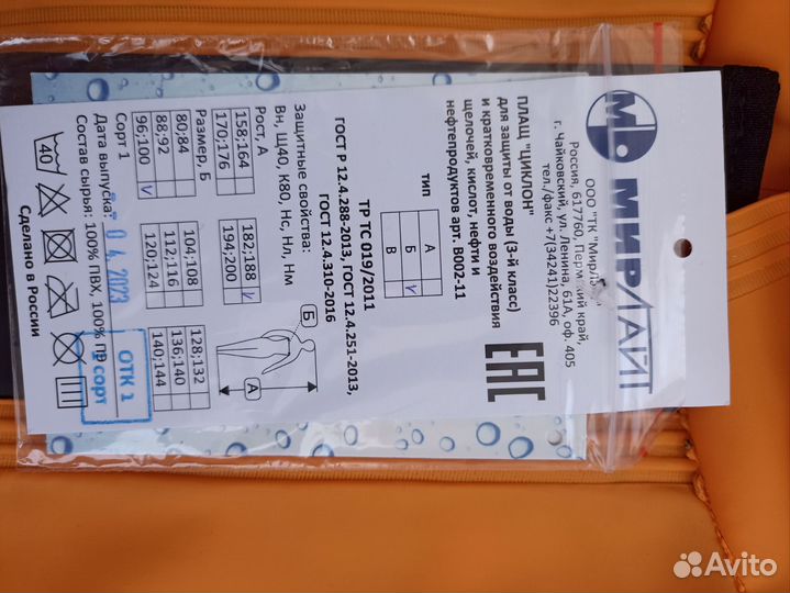 Плащ мужской длинный