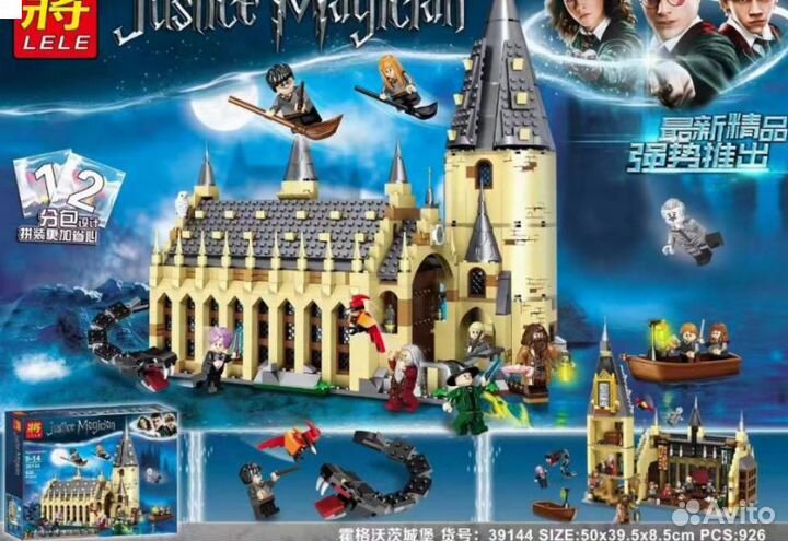 Конструктор 39144 магический мир 926 Д. хогвартса