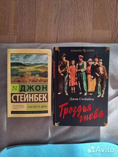 Джон Стейнбек. К востоку от Эдема. Гроздья гнева