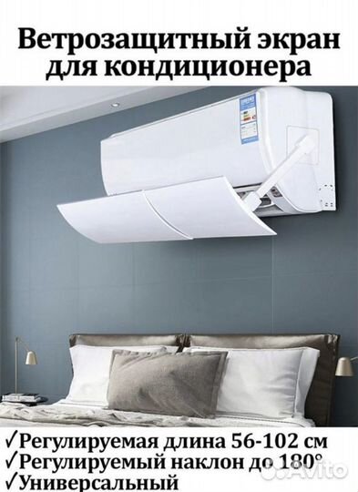 Экран-отражатель для кондиционера