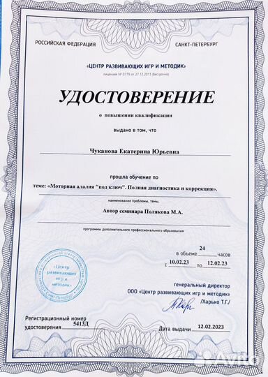 Логопед- дефектолог