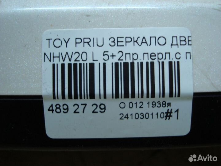 Зеркало левое Toyota Prius NHW20