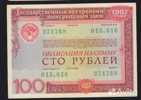 Советские облигации 1982 года цена за 6 шт