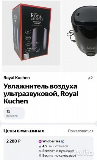 Увлажнитель воздуха Royal Wellfort