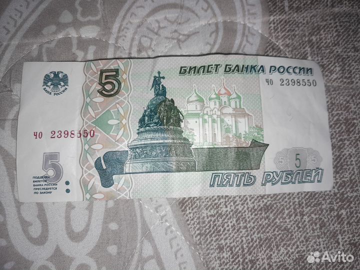 5 рублевая купюра