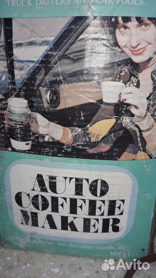 Кофеварка автомобильная