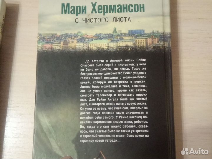 Мари Хермансон /Книги