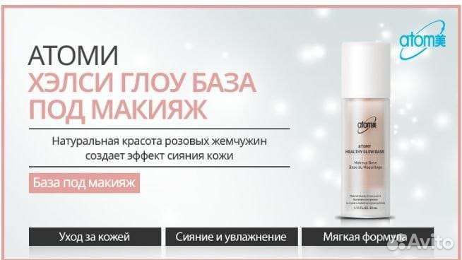 База под макияж Атоми
