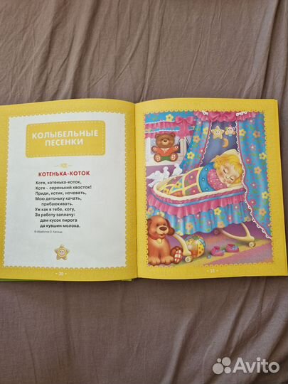 Первая книга малыша