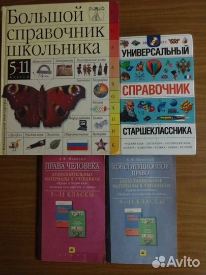 Справочники школьника 5 - 11 классы и допматериалы