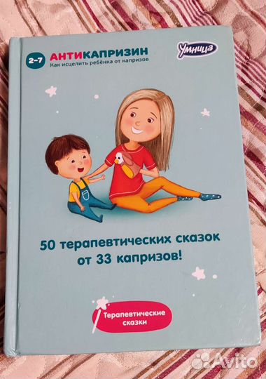 50 терапевтических сказок