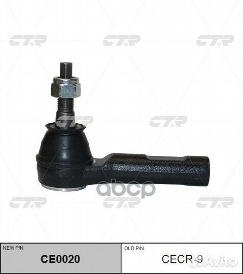 Наконечник cecr9 CTR