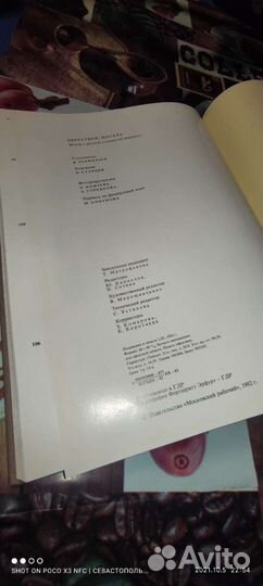 Книга, Образ Твой Москва 1982г