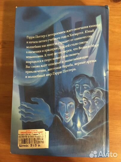 Гарри Поттер и Орден Феникса