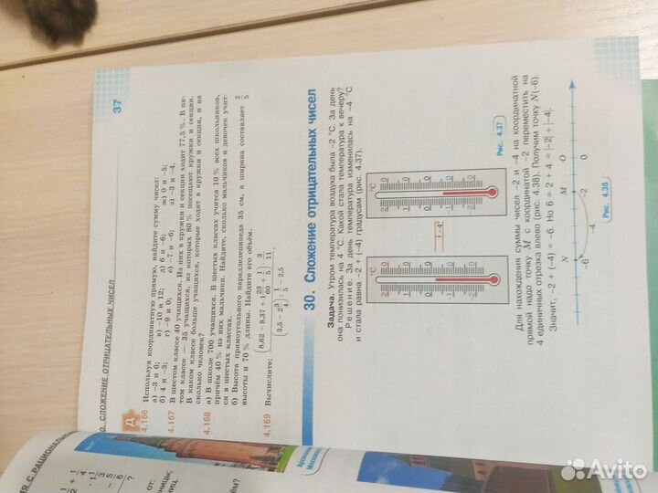 Учебник математика 6 класс