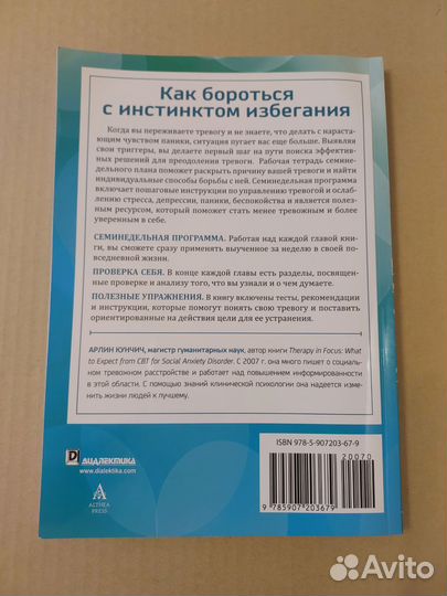 Преодоление тревоги, беспокойства и паники