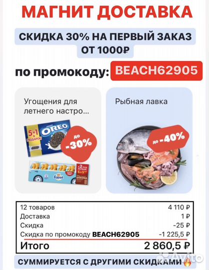 Промокод на 30 скидка в магнит косметик