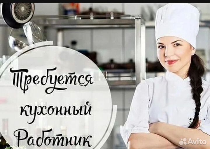 Помощник повара