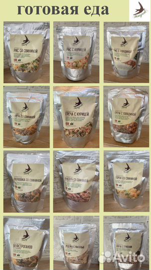 Готовая еда