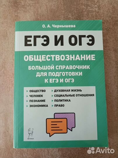 Справочники егэ, огэ