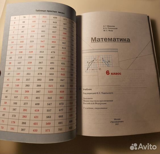 Математика 6 класс Мерзляк, 7 издание