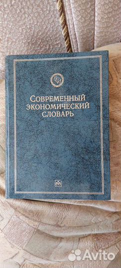 Справочник по экономике