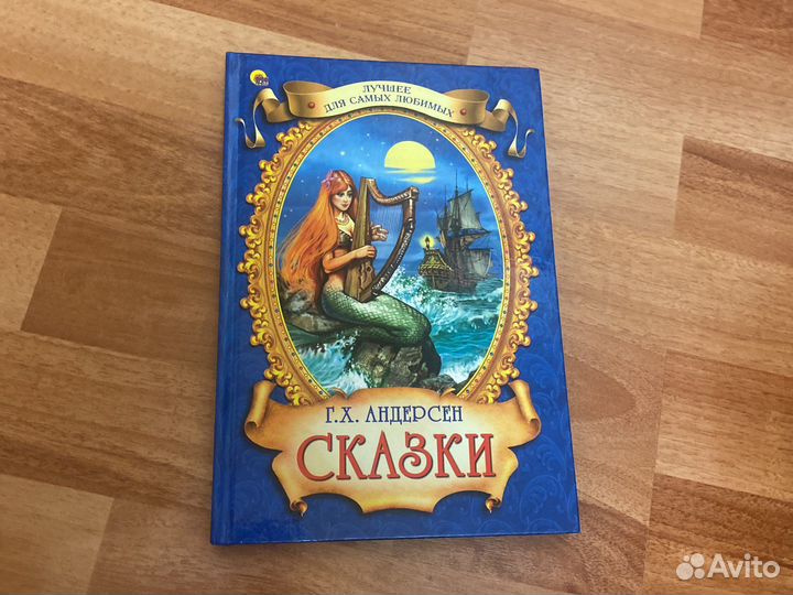 Сказки Г.Х.Андерсен