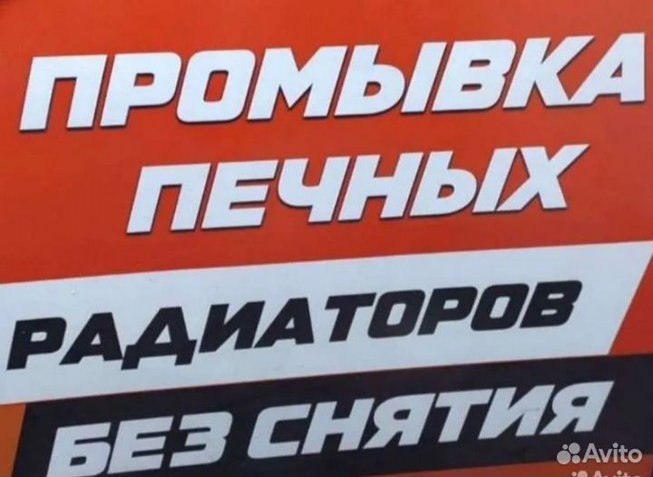 Промывка радиатора печки автомобиля Красное Село