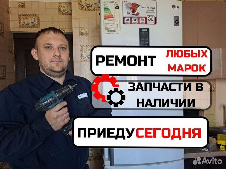 Ремонт стиральных машин, Ремонт холодильников