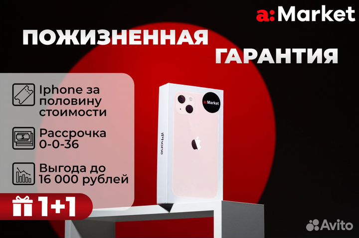 iPhone 13, 128 ГБ