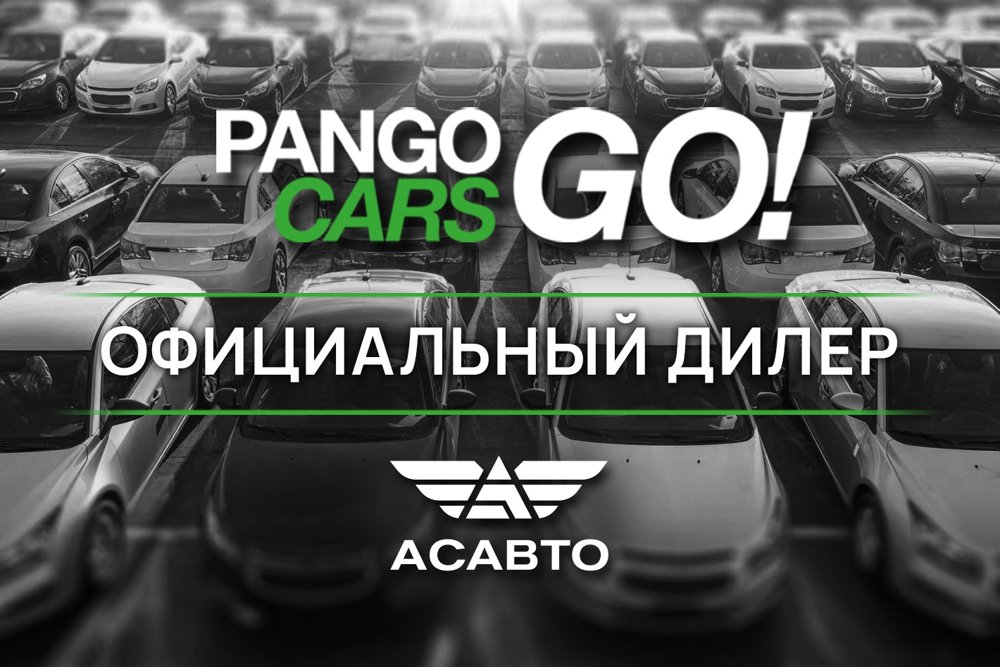 PANGO Центр АсАвто Самара Юг | Автомобили с пробег.... Профиль пользователя на  Авито