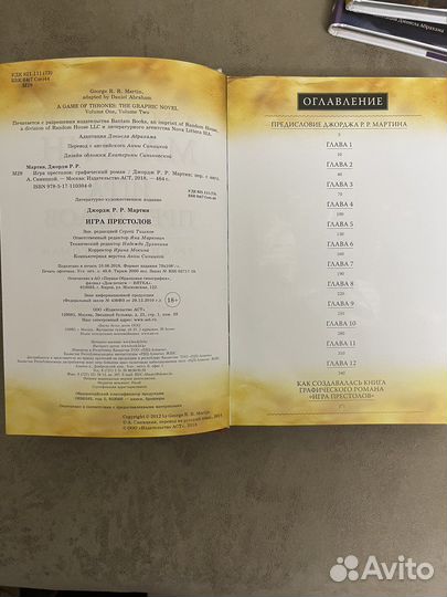 Графический роман Игра престолов. Все книги 1-4