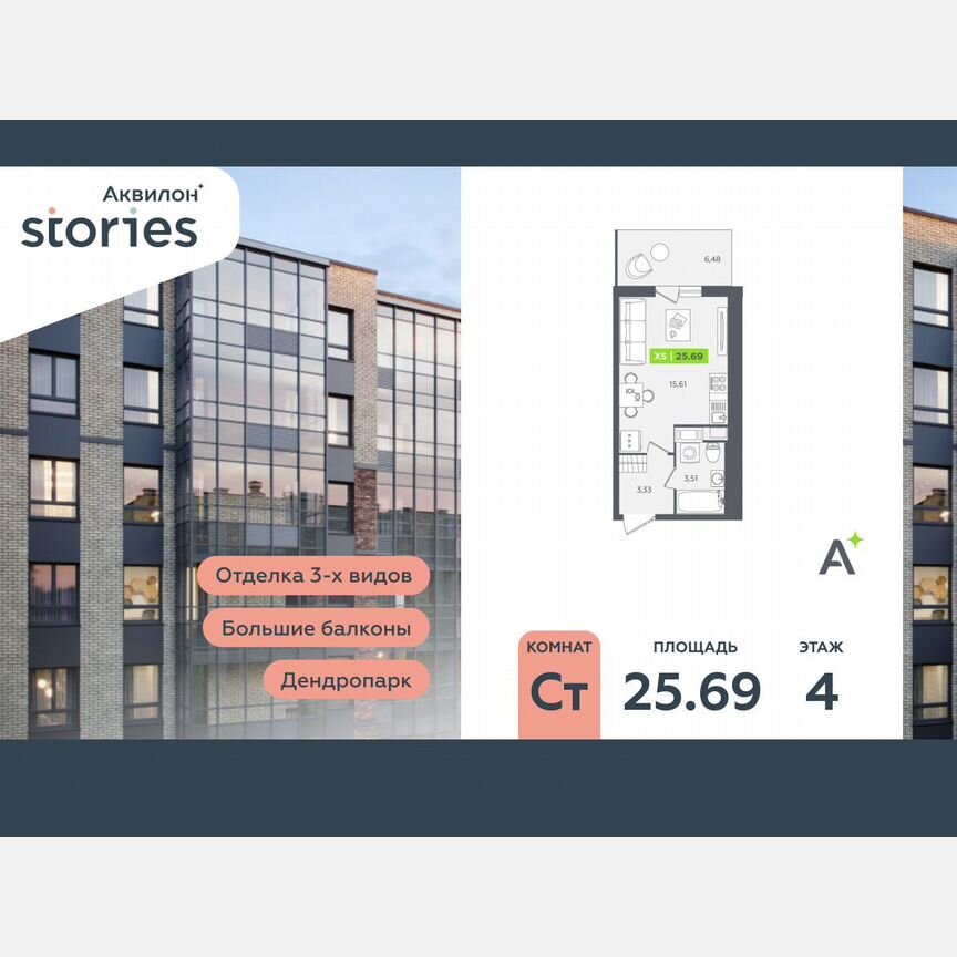 Квартира-студия, 25,7 м², 4/12 эт.