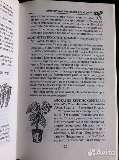 Книга «Комнатные растения», 1997