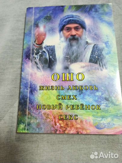 Книги ошо