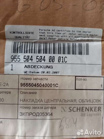 Накладка satin black Porsche Cayenne 03-10