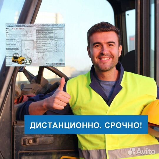 Удостоверение тракториста, права на трактор