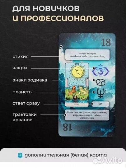 Карты Таро для новичков и профессионалов