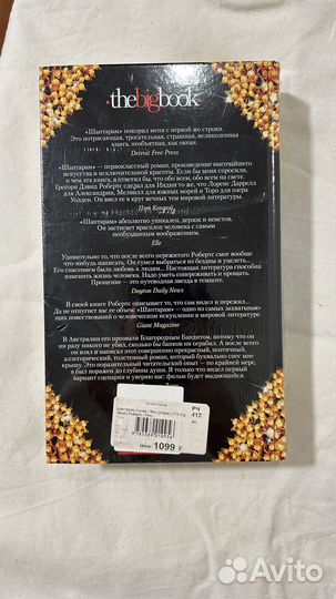 Шантарам новая