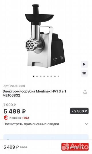 Электромясорубка Moulinex HV1 3в1 ME106832