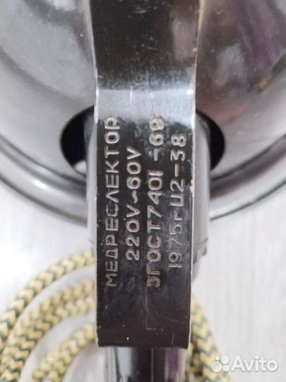 Медрефлектор СССР 1975г